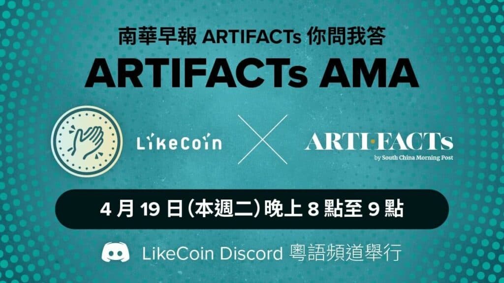 社交媒體的去中心化 - depub.SPACE 和 Liker.Social | LikeCoin 社群報