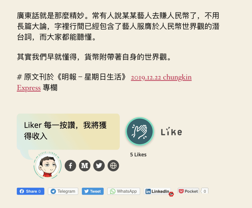 LikeCoin button 整合方法和示範