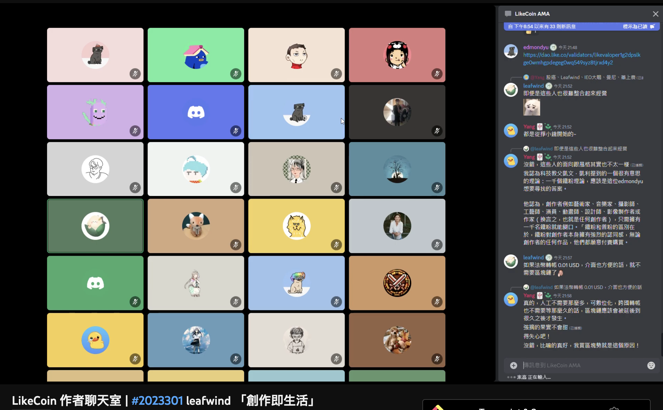 Leafwind 跟 LikeCoin 社群分享包括平台選擇和創作者經濟等話題。